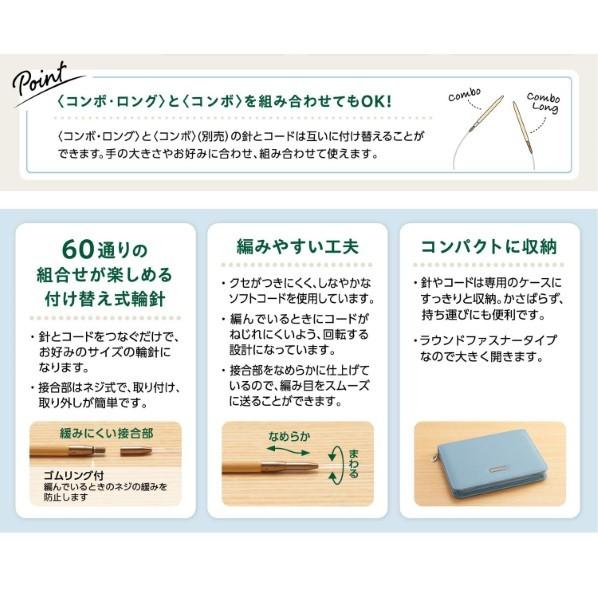 clover 「匠」輪針セット〈コンボ・ロング〉 CL45-151 1個の画像