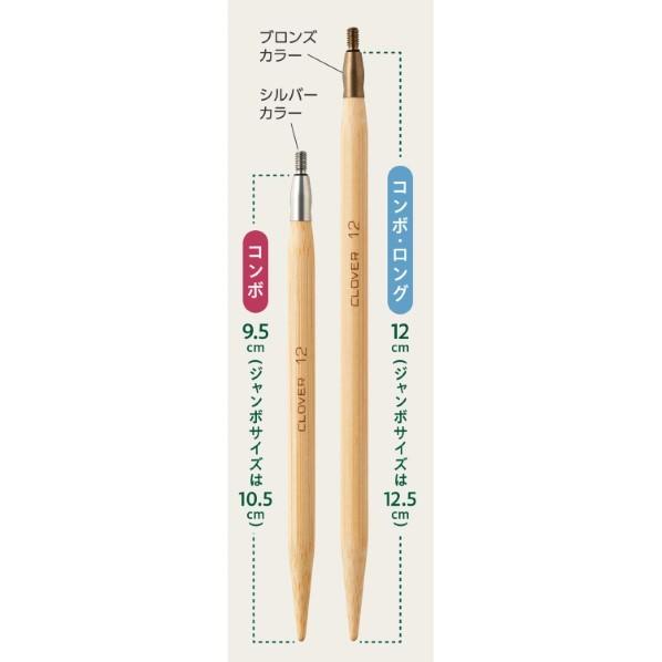 clover 「匠」輪針セット〈コンボ・ロング〉 CL45-151 1個の画像