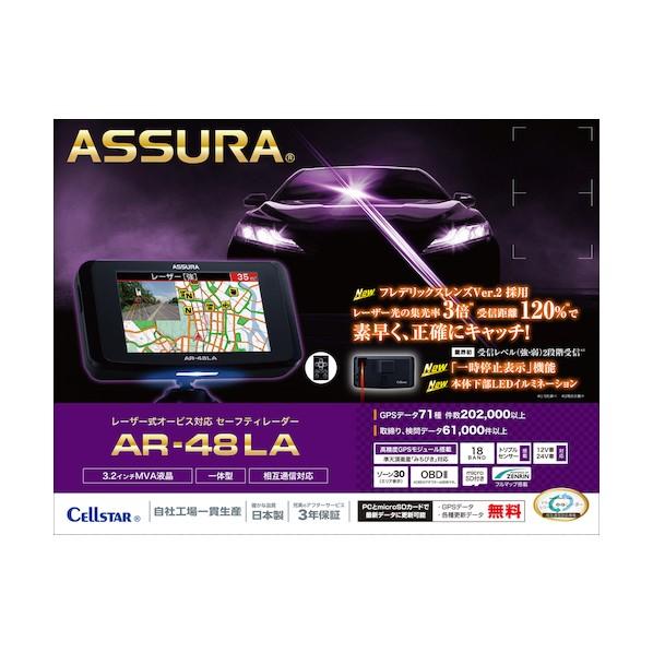 ※法人専用品※セルスター工業 セーフティレーダー AR-48LA 1台_1