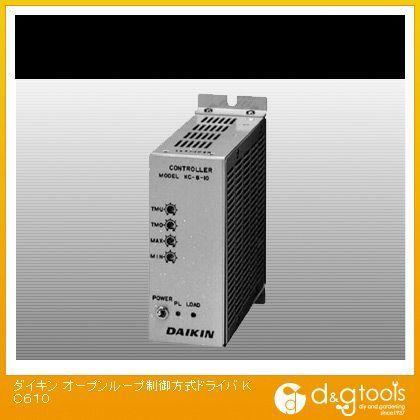 ※法人専用品※ダイキン(DAIKIN) オープンループ制御方式ドライバ KC610