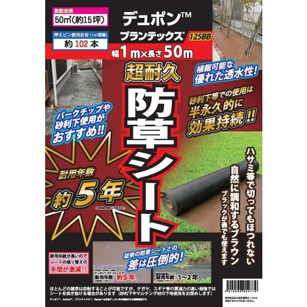 在庫限り デュポン 防草シートプランテックス 幅1m 長さ50m 125bb 1枚 新着商品 Hopespeechtherapy Com
