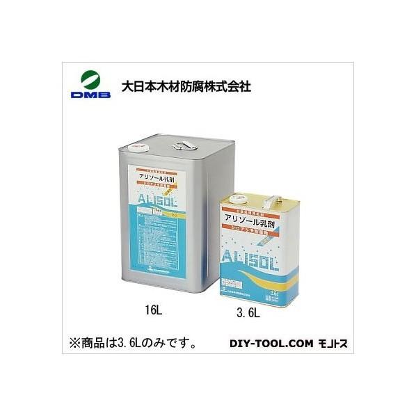 アリゾール 乳剤 3.6L