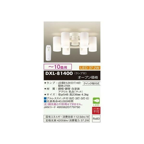 大光電機 LEDシャンデリア 10畳 リモコン付 電球色 DXL-81400 1台