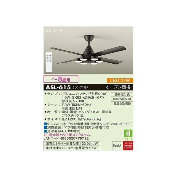 大光電機 DCモーターシーリングファン 8畳 リモコン付 電球色 ASL-615