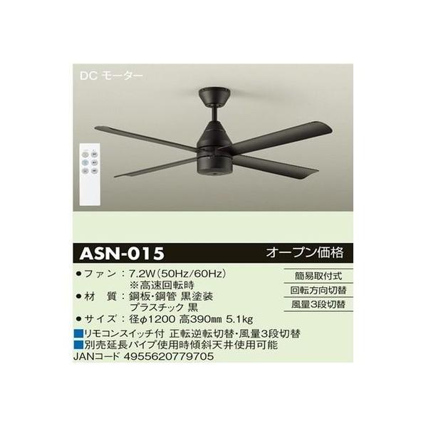 大光電機(DAIKO) DCモーターシーリングファン リモコン付 ASN-015｜diy-tool｜02
