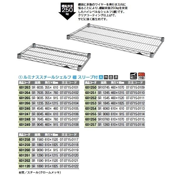 ドウシシャ ルミナススチールシェルフ 棚 スリーフ゛付 915×1215 SR1290 1点の画像