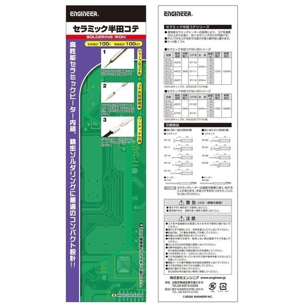 エンジニア（ENGINEER） セラミックハンダコテ SK-40 1点 : DIY