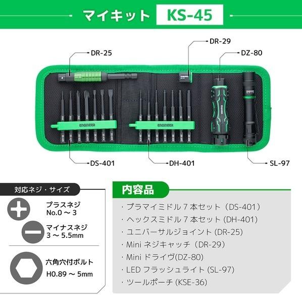 エンジニア（ENGINEER） マイキット KS-45 1点 : DIY FACTORY ONLINE