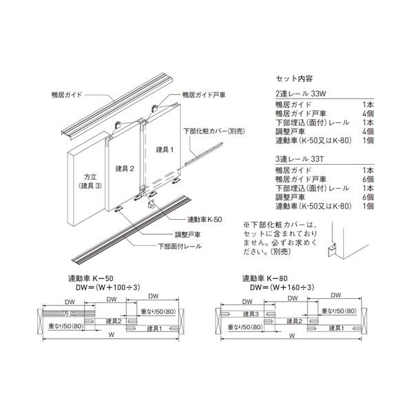 ACE(杉田エース) EASY SYNC 面付2連レール 敷居・鴨居セット シルバー 長さ3000mm MS33W-3SV-50 1点_1