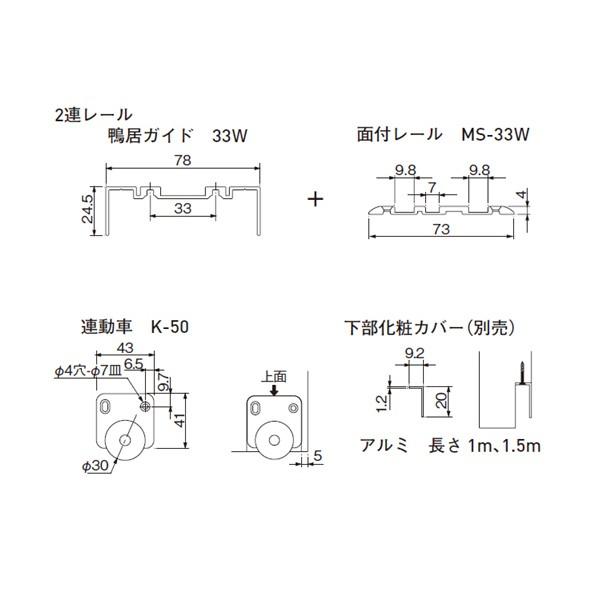 ACE(杉田エース) EASY SYNC 面付2連レール 敷居・鴨居セット シルバー 長さ3000mm MS33W-3SV-50 1点_2