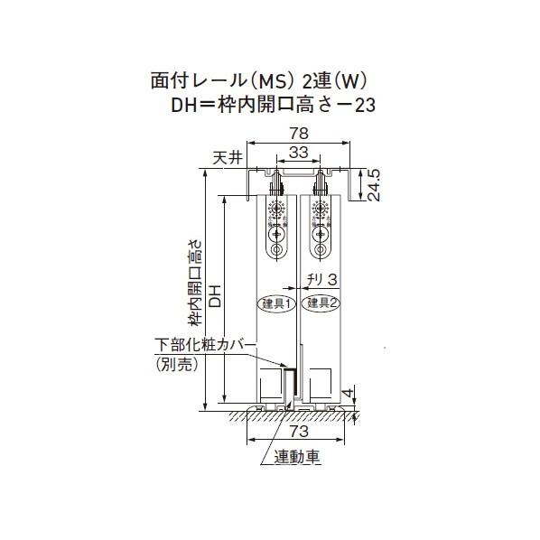 ACE(杉田エース) EASY SYNC 面付2連レール 敷居・鴨居セット シルバー 長さ3000mm MS33W-3SV-50 1点_3