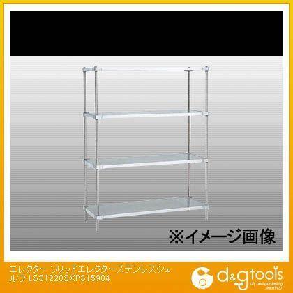 エレクター ソリッドステンレスシェルフ LSS1220SXPS15904