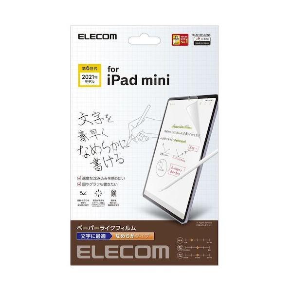 エレコム iPad mini 第6世代(2021年モデル)用保護フィルム ペーパーライク 反射防止 文字用 なめらかタイプ TB-A21SFLAPNS｜diy-tool｜02