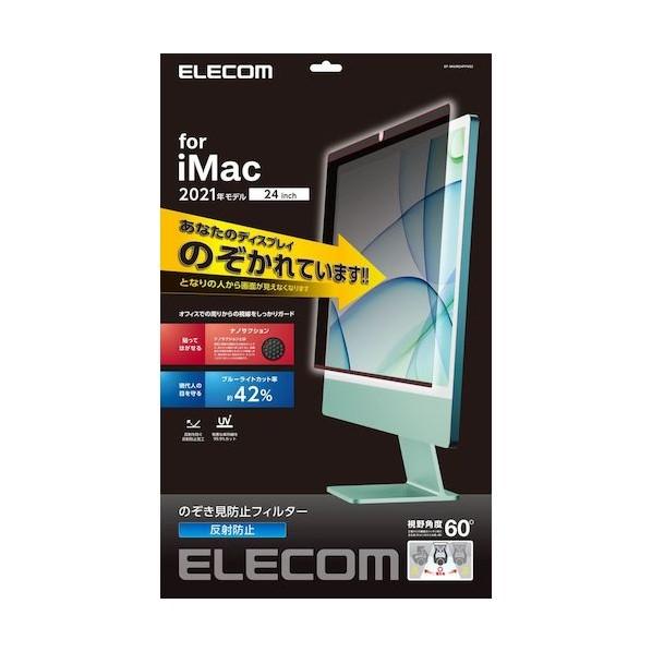 エレコム iMac 24inch(2021)用液晶保護フィルター のぞき見防止 吸着タイプ EF-MAIM24PFNS2｜diy-tool｜02