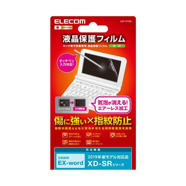 エレコム 電子辞書用液晶保護フィルム 2019年 カシオ用 DJP-TP032｜diy-tool｜02