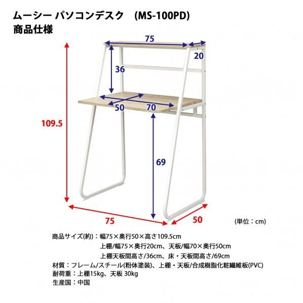 エイ アイ エス ムーシー パソコンデスク ナチュラル 幅75 奥行50 高さ109 5cm Ms 100pd Na E134 0104 Diy Factory Online Shop 通販 Yahoo ショッピング