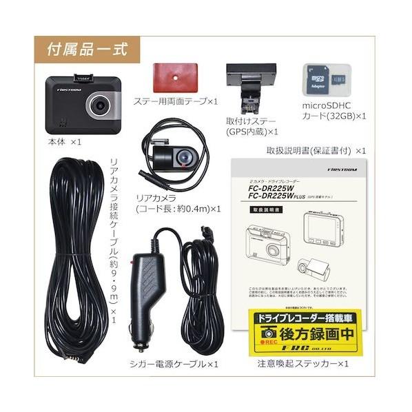 エフ・アール・シー 日本製・3年保証 GPS搭載 前後2カメラ・ドライブレコーダー FC-DR225W PLUS(W)｜diy-tool｜10