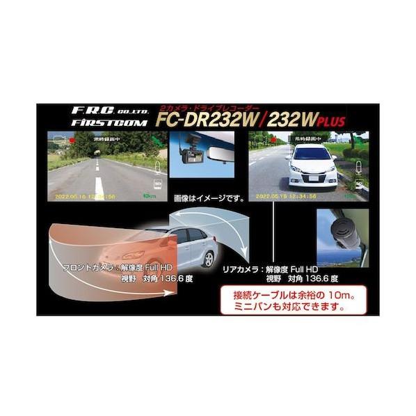 エフ・アール・シー 日本製・3年保証 前後2カメラ・ドライブレコーダー FC-DR232W(W)｜diy-tool｜07
