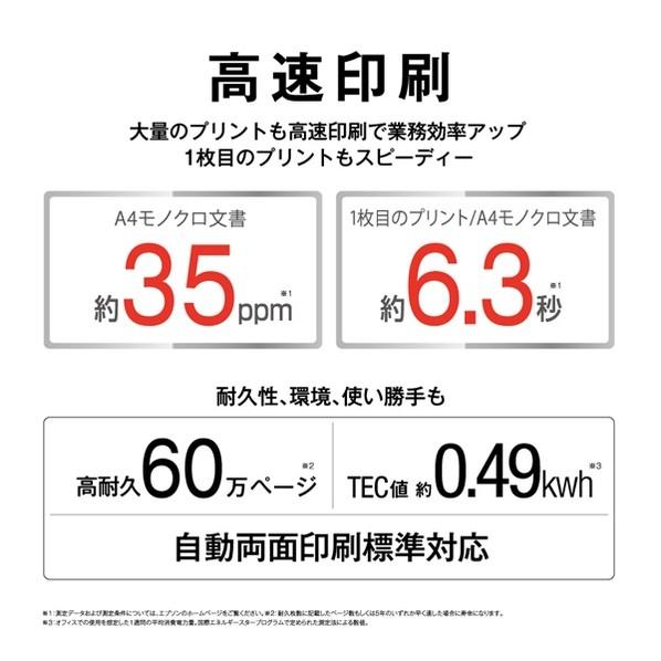 EPSON(エプソン) A3モノクロページプリンター/NW/35PPM/本体耐久60万ページ LP-S3290 1点の画像