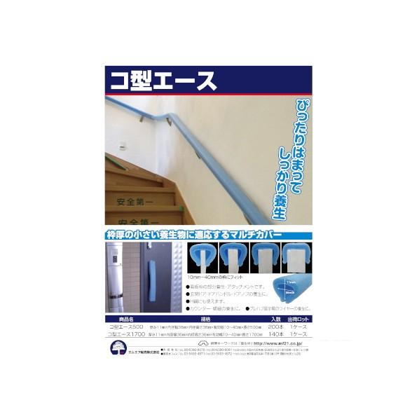 ※法人専用品※エムエフ販売 コ型エース500 有効枠10mm〜40mm×500mmL N09-001_1