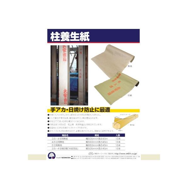 ※法人専用品※エムエフ販売 柱養生紙 4.5寸用無地 約560mm×45m N11-002_1