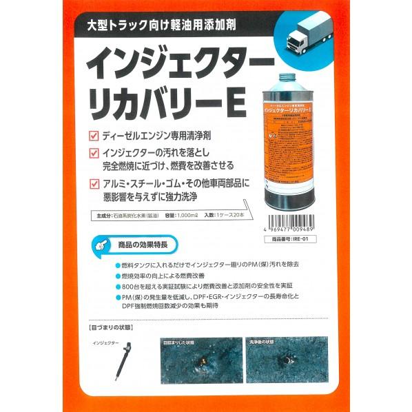 ENEOSトレーディング株式会社 ENEOS インジェクターリカバリーE 1.0L 1