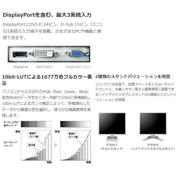 EIZO 液晶ディスプレイ DVI、D-Sub、DisplayPort ブラック 19型 (48.0 cm) S1934-TBK 1点_2