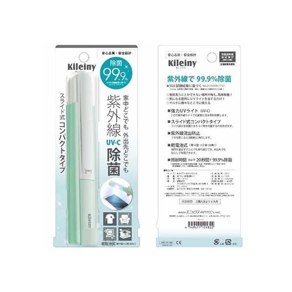 エニックス Kileinyキレイニー(スライド式UV除菌ライト/UV-C) ミント