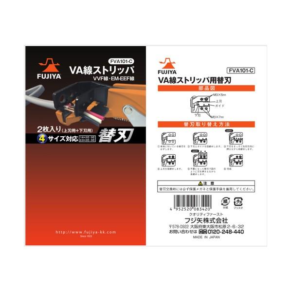 フジ矢 フジ矢 FVA101用替刃 FVA101-C｜diy-tool｜02