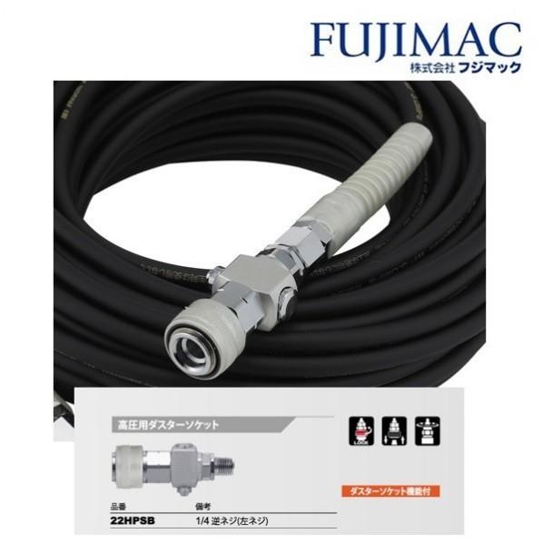 マッハ MACH高圧用スーパースムージーホース ダスターソケット付20m エアホース 20m ブラック GHSPB-520 1個 | フジマック | 02