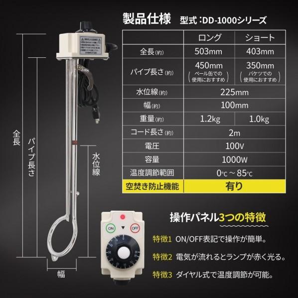 Nagecom 投げ込みヒーター 1kw サーモスタット 空焚き防止 安全装置付き DD-1000S 1本【2406DFD_5】｜diy-tool｜02