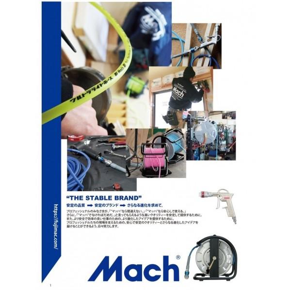 フジマック マッハ 常圧用 スムージーホース 120m巻 内径5.0mm×外径8.0