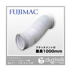 フジマック ノースゾーンSAC-16用排気ダクト(アタッチメント付) : DIY