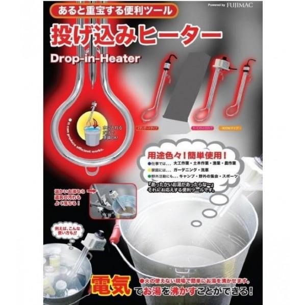 2本セット　投げ込みヒーター　湯沸かし　お湯 1kW 水加熱用ヒーター フジマック 投げ込みヒーター 1000w 電気湯沸かし器 1kw H-1000L 1本