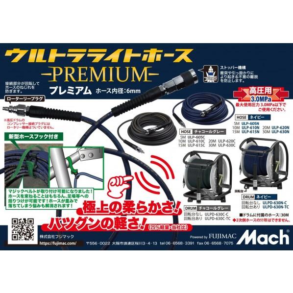 Mach 高圧ウルトラライトホース-PREMIUM- 30m グレー 内径6mm 外径9mm 長さ30m ULP-630Cの画像