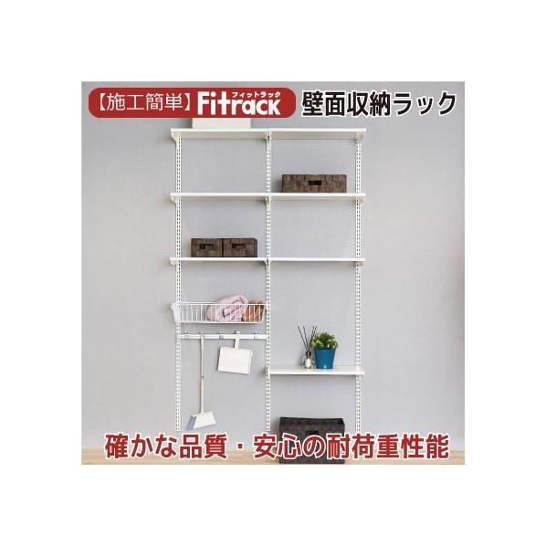 Fitrack(フィットラック) 棚 ホワイト 幅90cm×奥行30cm TS9030E｜diy-tool｜02