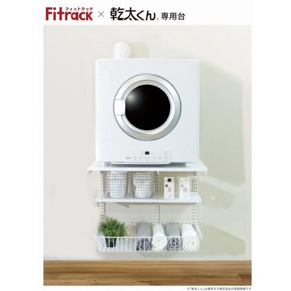 藤山 乾太くん専用台 ホワイト 幅76.5cm×高さ700cm KST7560CS 1セット
