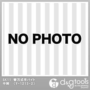 SK11 替刃式手バイト中剣 Y-1213-2｜diy-tool