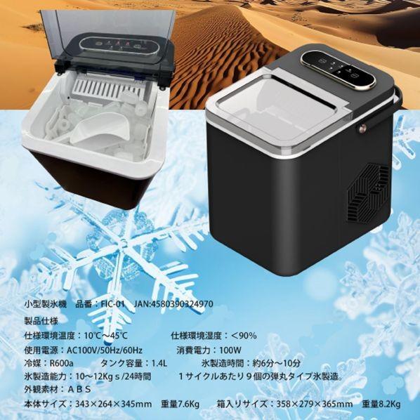 富士倉 小型製氷機 FIC-01 1個 : DIY FACTORY ONLINE SHOP - 通販