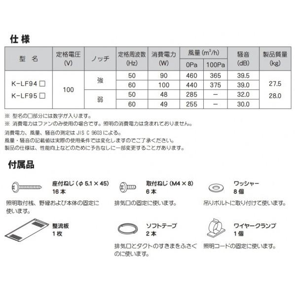 安い特販 FUJIOH 換気ライト マットホワイト 間口900×奥行400×高さ890mm K-LF952-TW