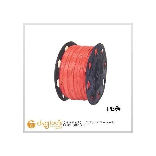d&g tools カルディナ スプリンクラーホース 100m GARDENA(ガルデナ/ガルディナ) スプリンクラーホース(穴あき散水ホース
