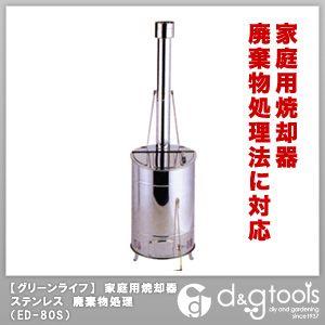 グリーンライフ 家庭用落ち葉 庭枝焼却炉 Oed 80s 1台 G04 00 Diy Factory Online Shop 通販 Yahoo ショッピング