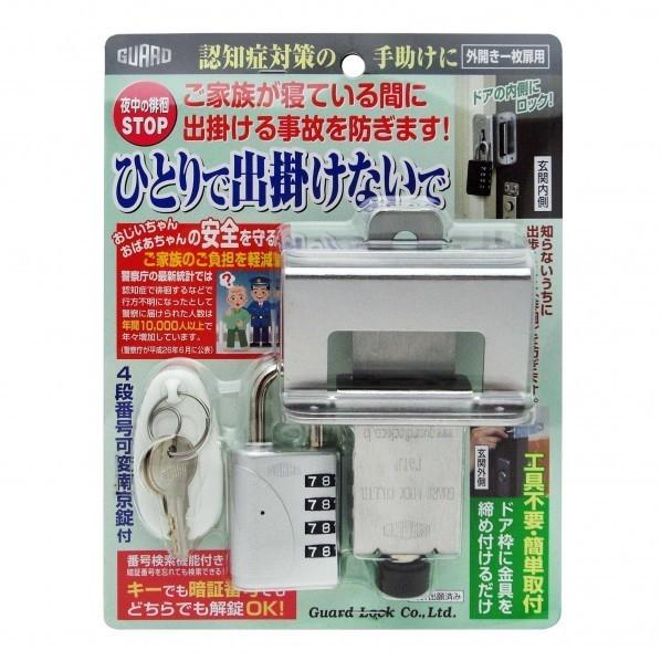 guardlock|ガードロック 徘徊防止ロックひとりで出掛けないで シルバー No.610SL 1セット 0 : DIY FACTORY ...