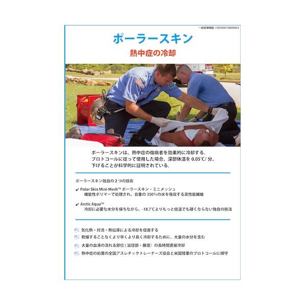 グリーンクロス ポーラースキン クーリングカラー 6300037580_1