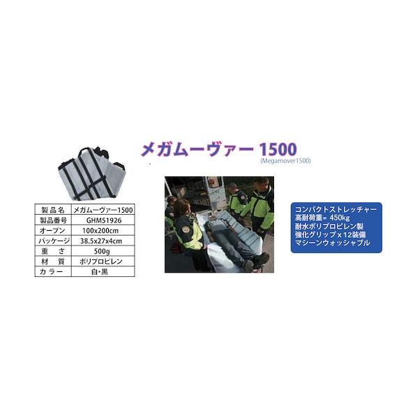 グリーンクロス メガムーヴァー 1500 6300037615