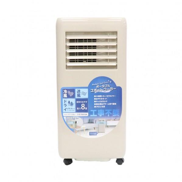 ヒロコーポレーション ポータブルスポットクーラー グレージュ HDL