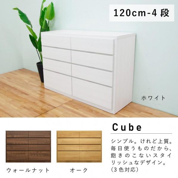 グリーンクロス キューブ 幅120 4段 チェスト 家具 収納 ホワイト 6300074104 1台_3