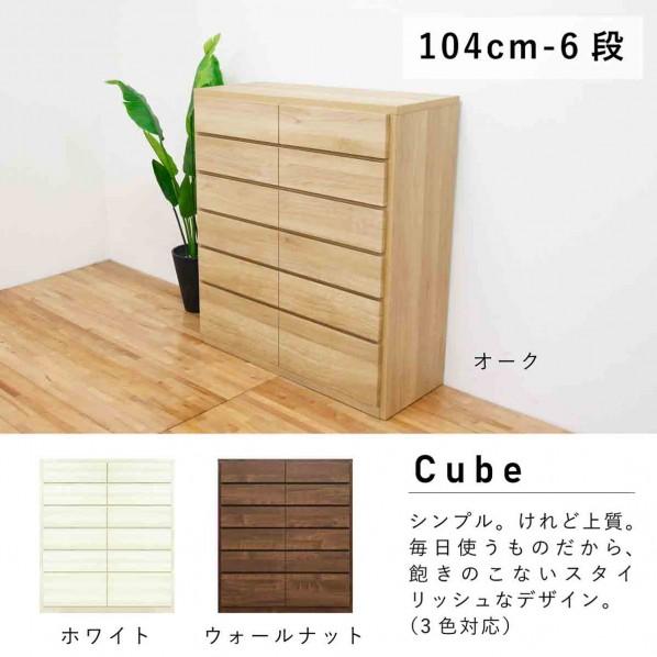 グリーンクロス キューブ 幅104 6段 チェスト 家具 収納 オーク 6300074115 1台_3