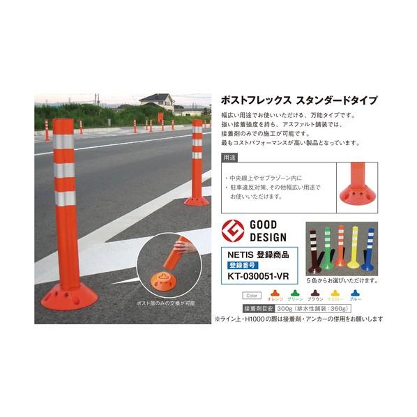 ※法人専用品※グリーンクロス ポストフレックス スタンダードタイプ PF650 ブルー 6300003963の画像