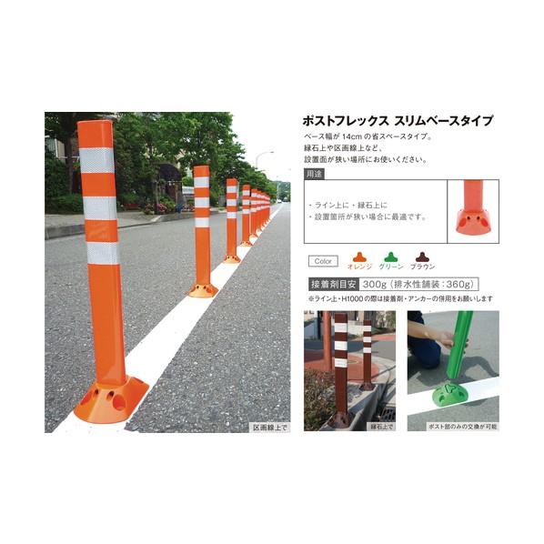 ※法人専用品※グリーンクロス ポストフレックス スリムベースタイプ PF-S1000 グリーン 6300003973の画像